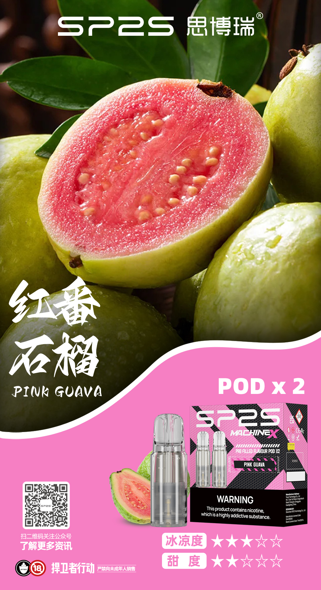 SP2 MAX 電子煙彈系列