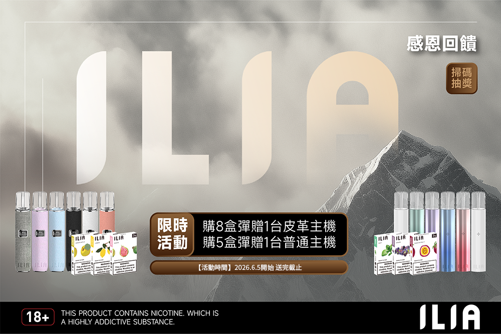 ILIA主機哩亞一代電子煙主機