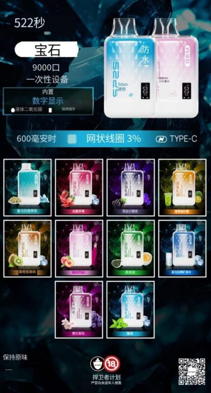 SP2S 拋棄式電子煙